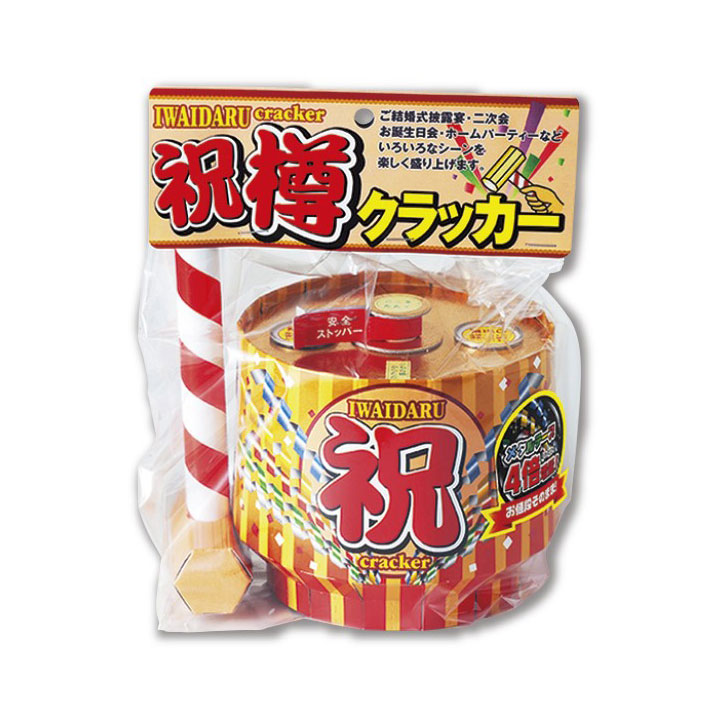 祝樽クラッカー