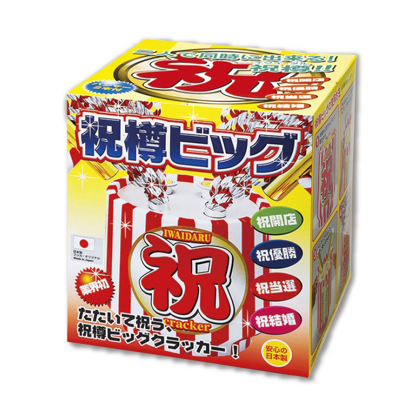 祝樽ビッグクラッカー
